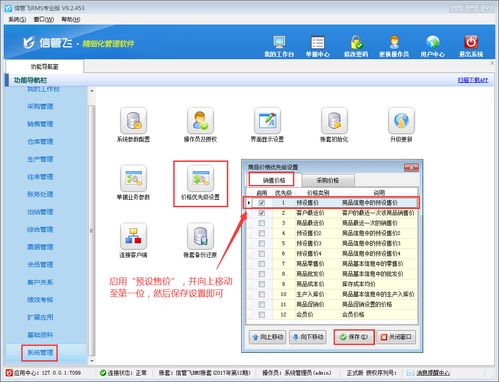 进销存软件销售开单如何实现自动取商品预设售价