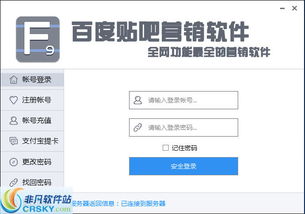 贴吧营销软件界面预览 高效运营的视觉与功能融合指南