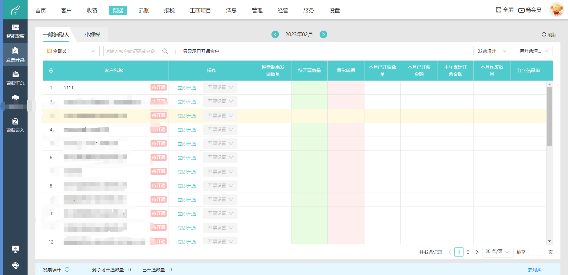 海南财务软件下载指南 企业数字化转型的关键一步