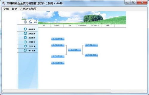 销售管理行业软件 非凡软件站的卓越之选